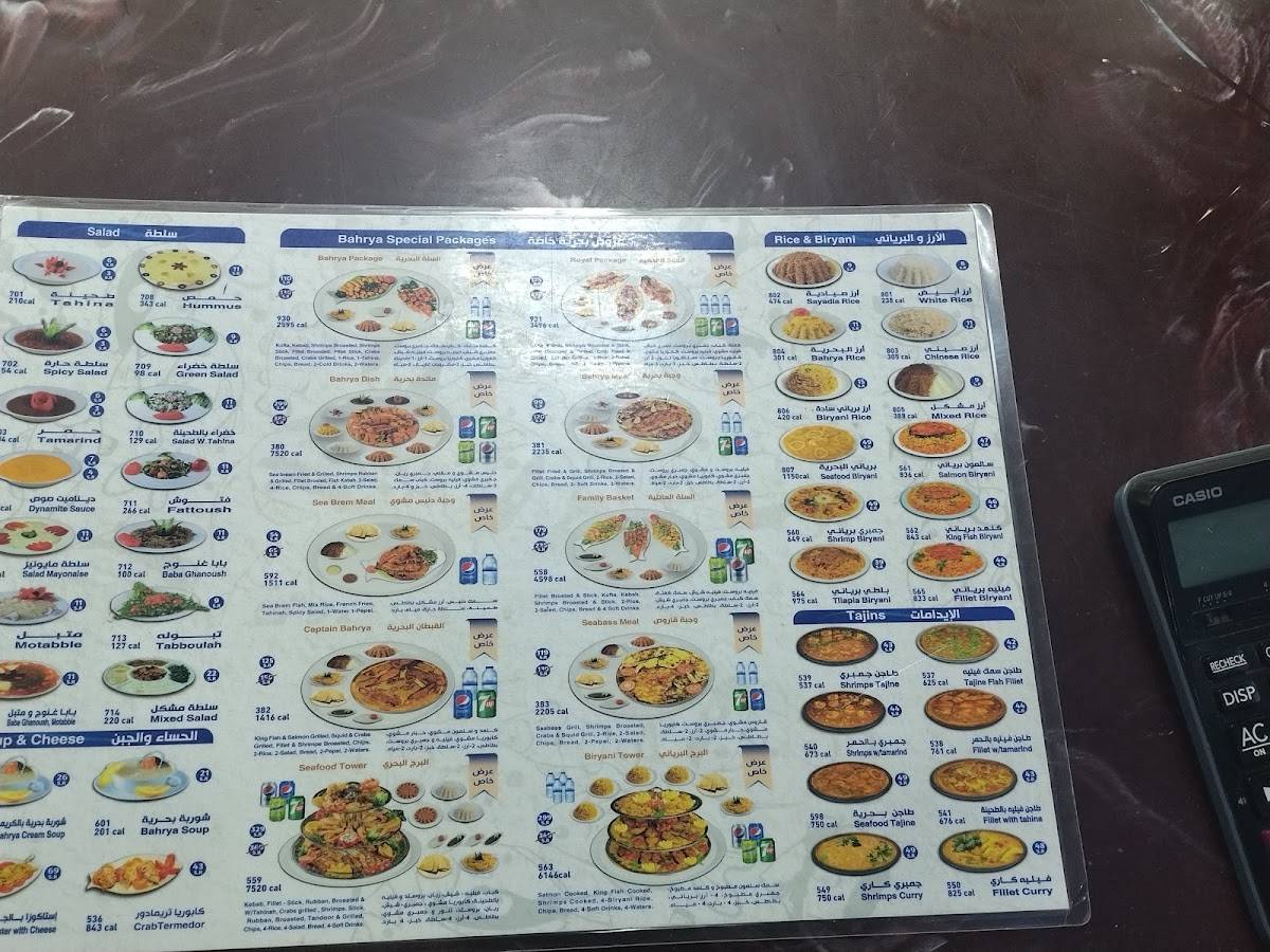 Bahrya Restaurant меню
