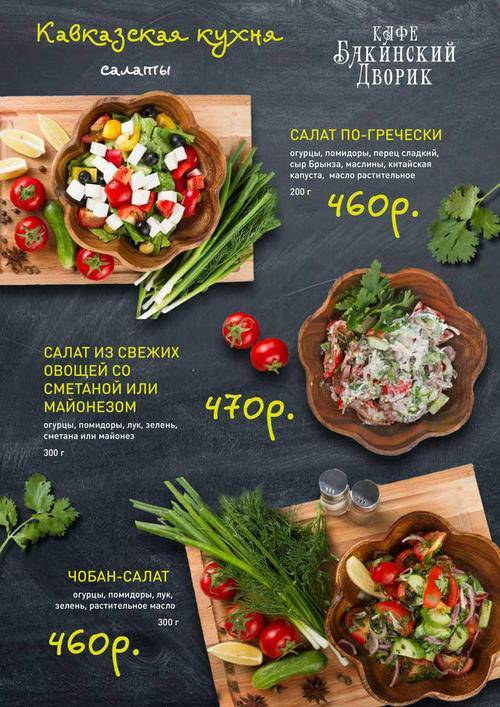 Бакинский Дворик-2 меню