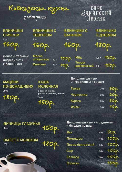 Бакинский Дворик-2 меню