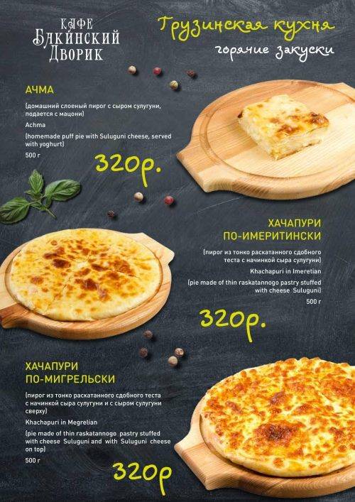 Бакинский Дворик-2 меню