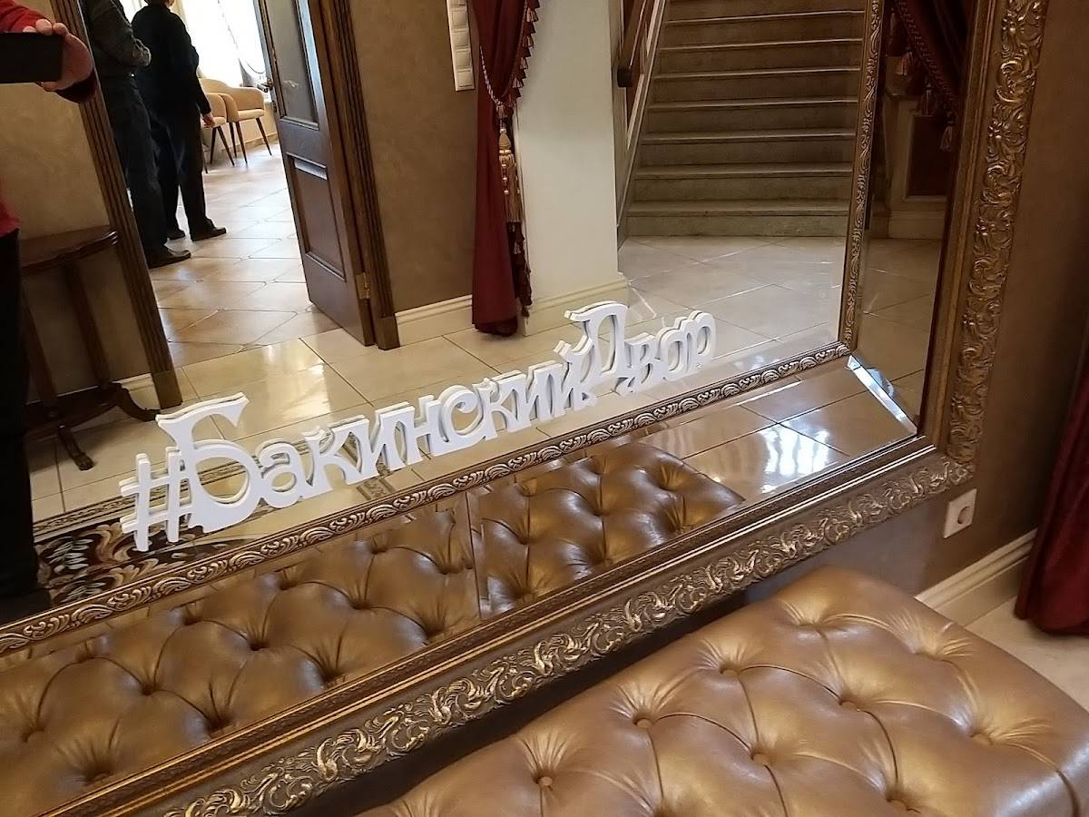 Бакинский двор меню