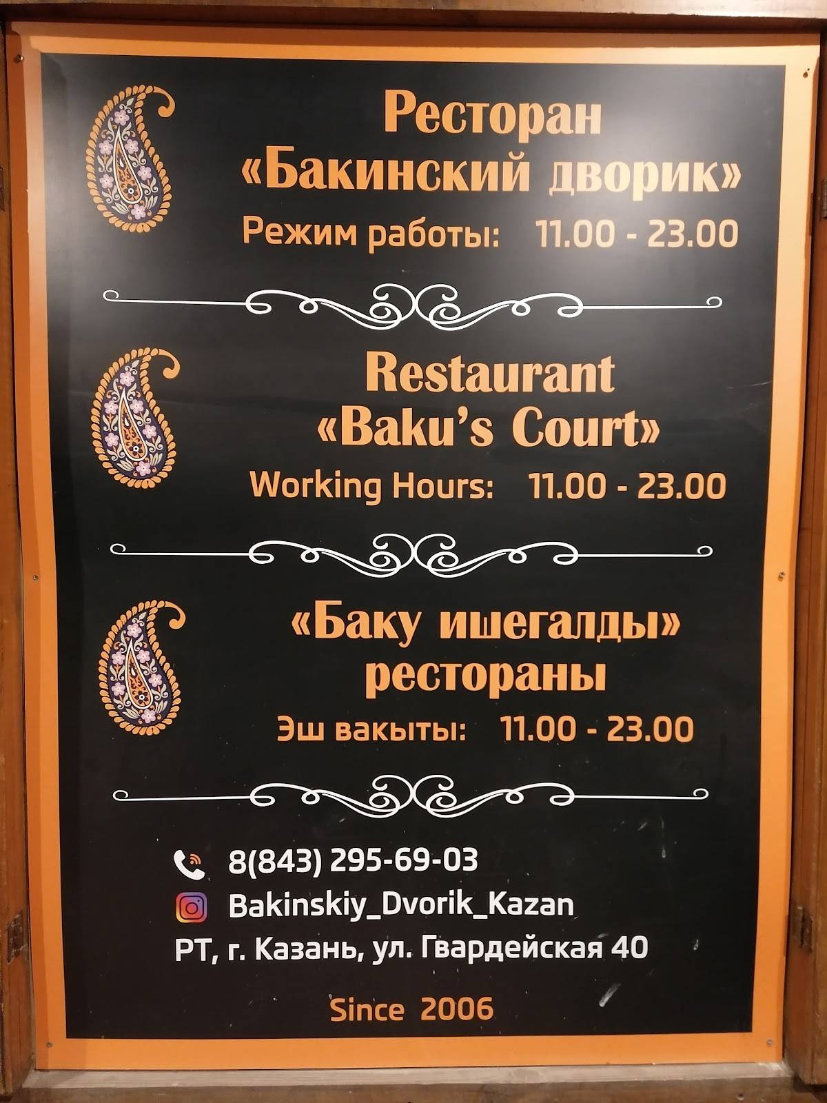 Бакинский дворик меню