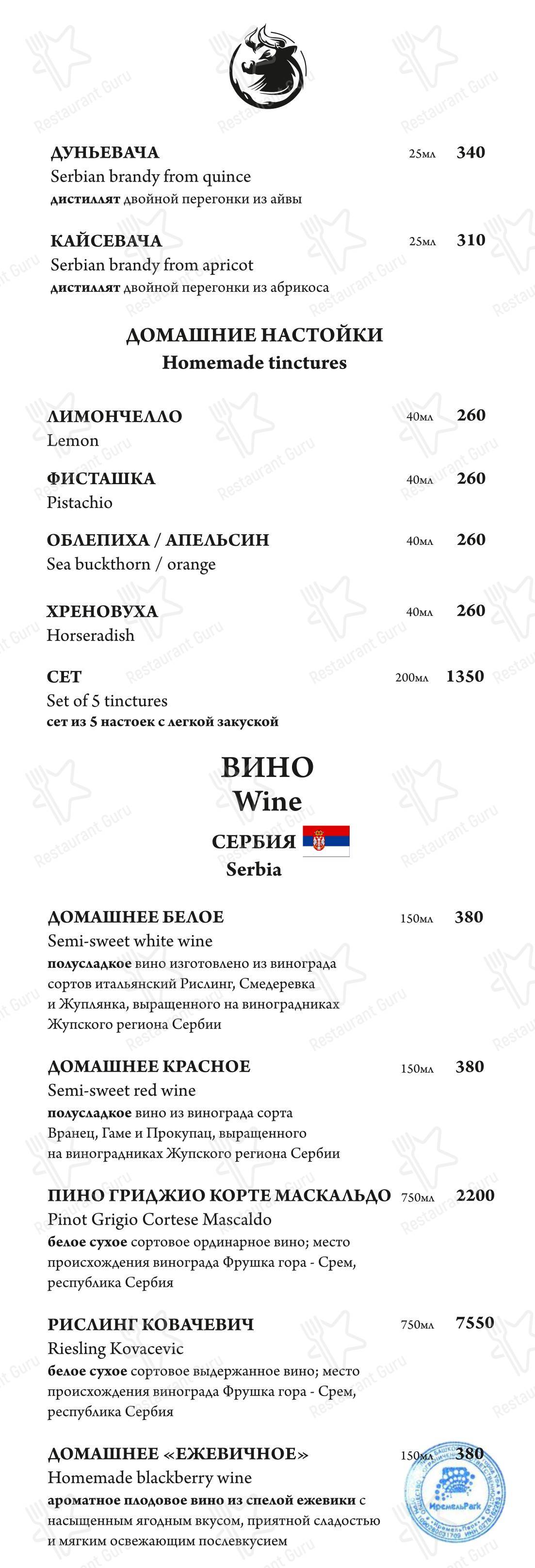 Меню ресторана Балкан гриль - 菜单