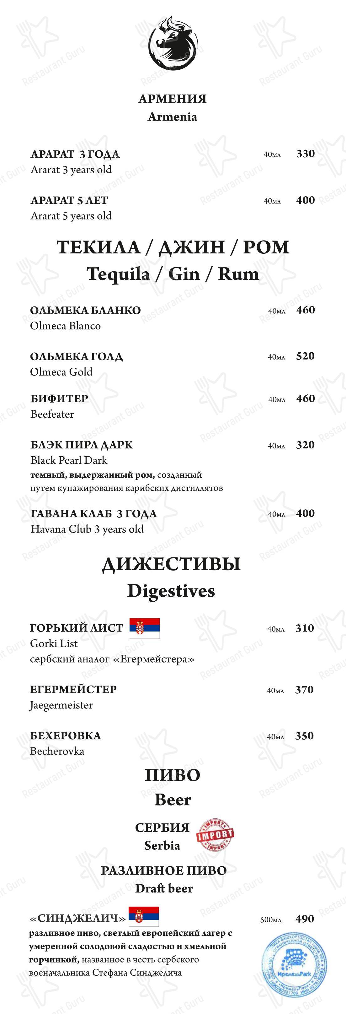 Балкан гриль в Уфе - 菜单