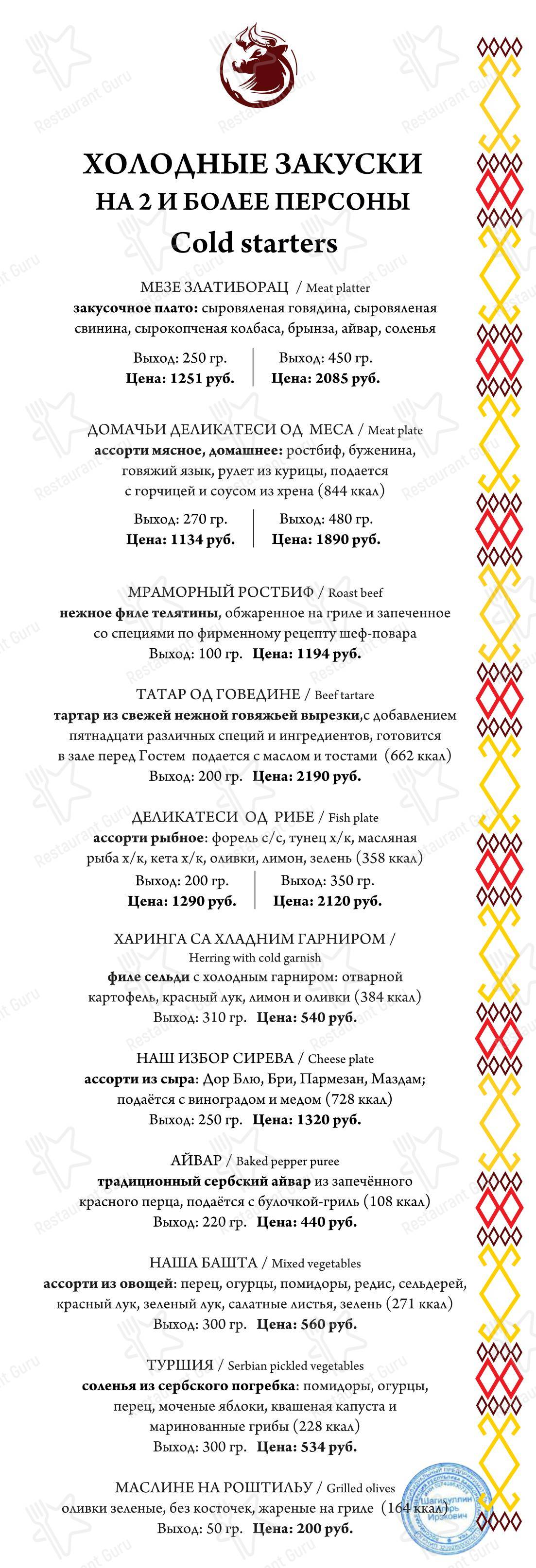 Меню ресторана Балкан гриль