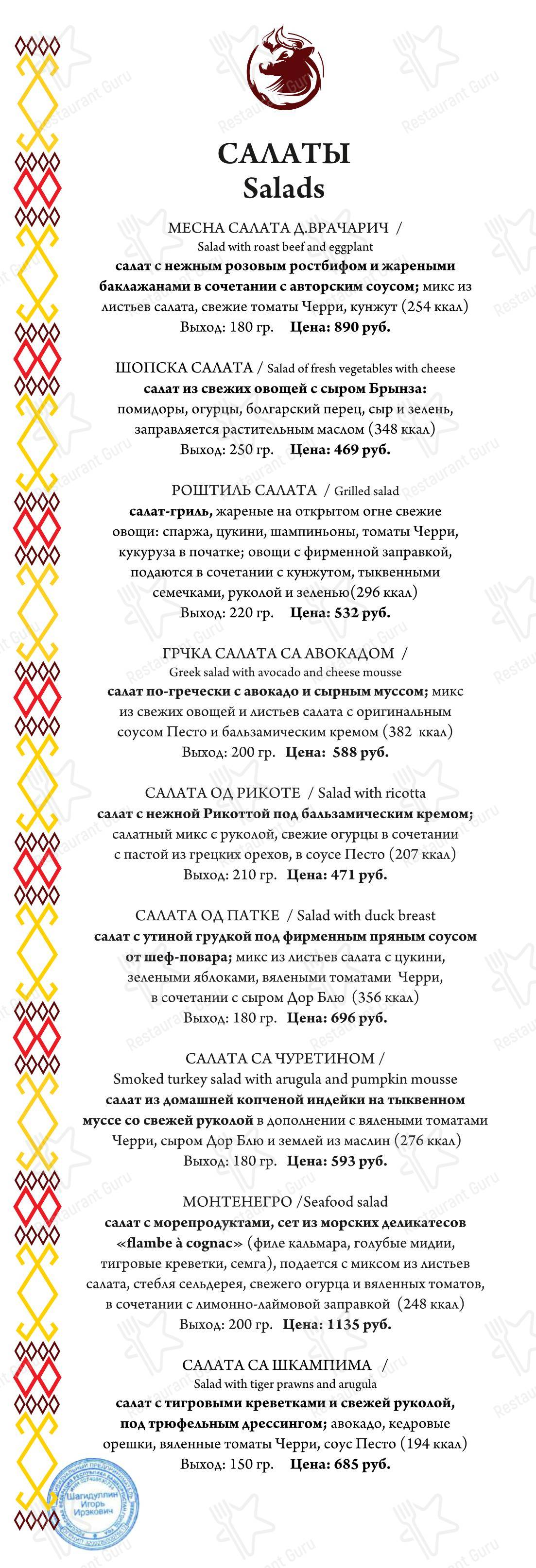 Балкан гриль в Уфе - Меню