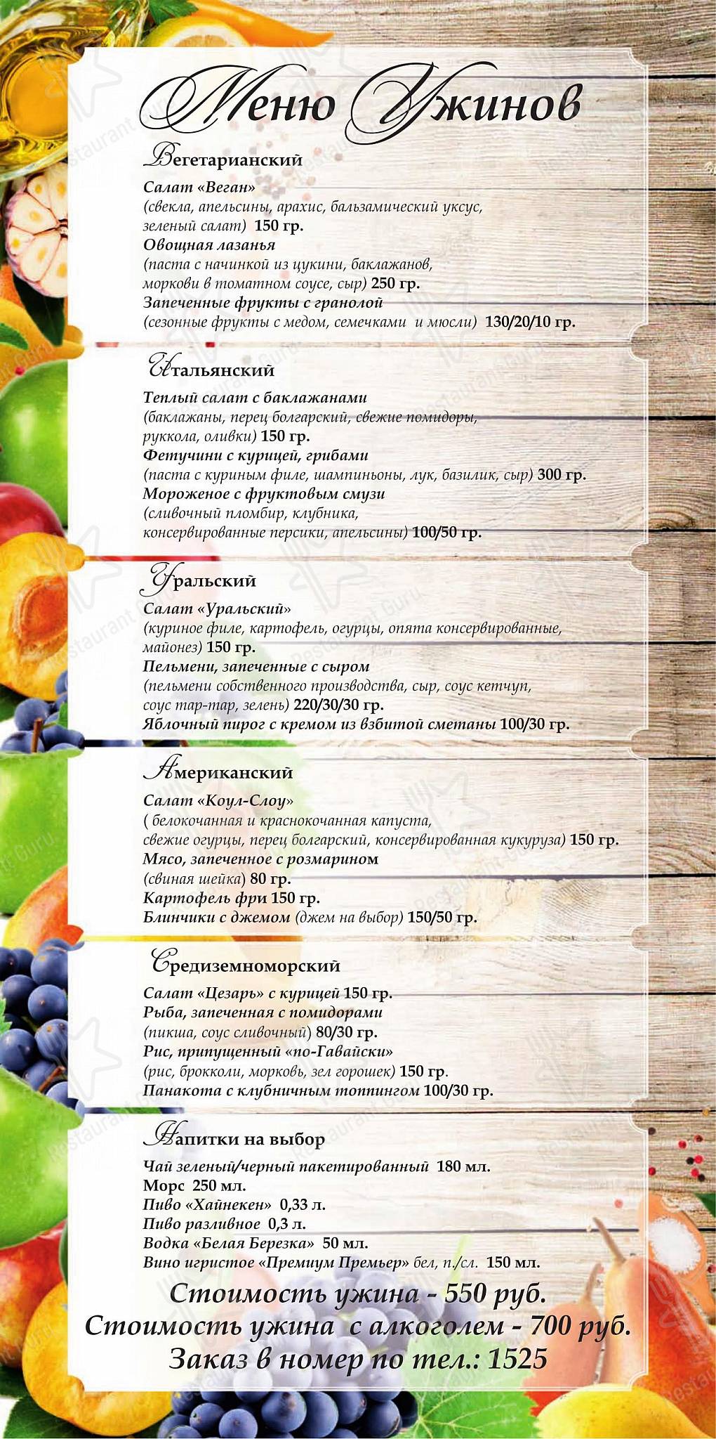 Lunch Menu паба и бара Лобби-бар Ballad в Екатеринбурге