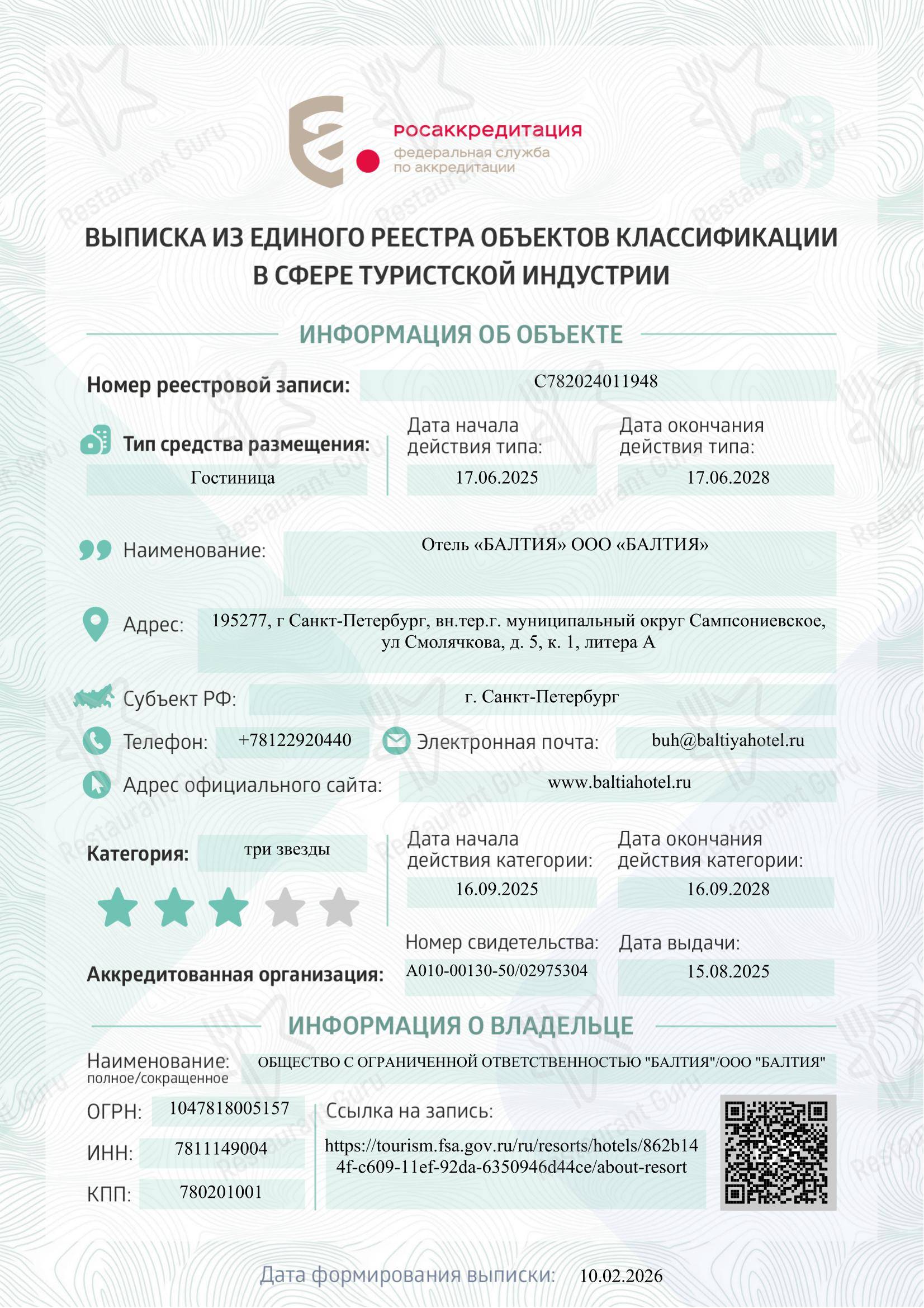 Основное меню ресторана Балтия в Санкт-Петербурге
