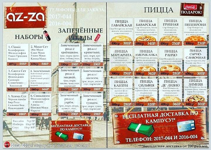 БАЛТИКА меню