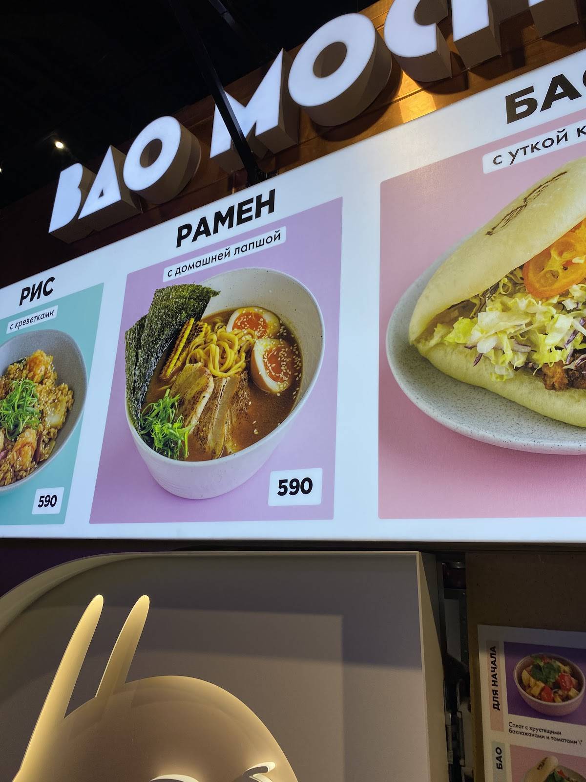 Bao Mochi меню