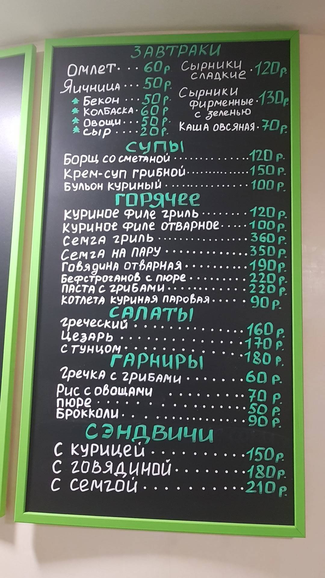 Бар Париж Лайф меню