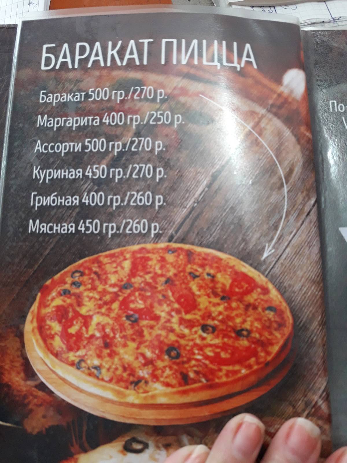 Баракат меню