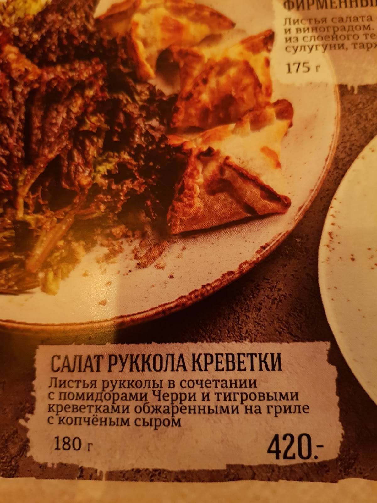 Барбари меню