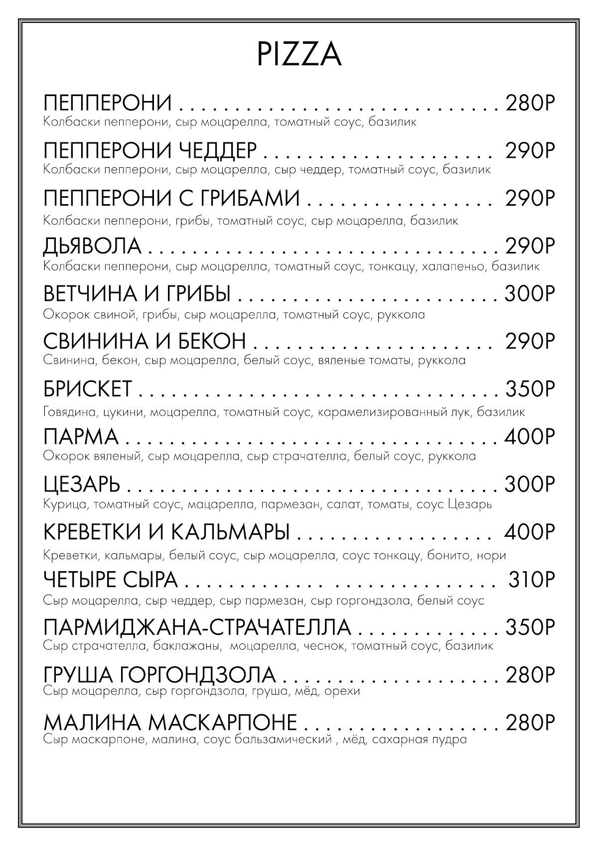 Барон ФУД меню