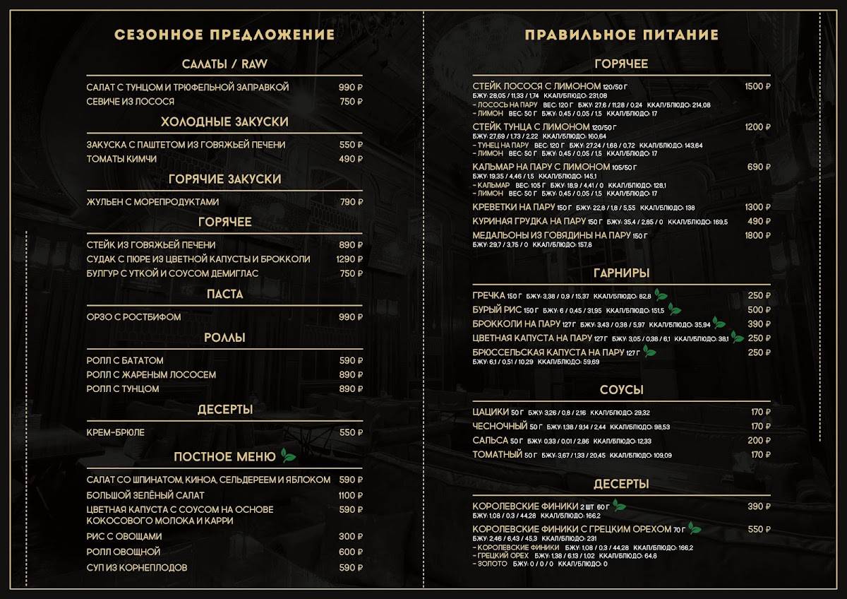 Барвиха Lounge меню