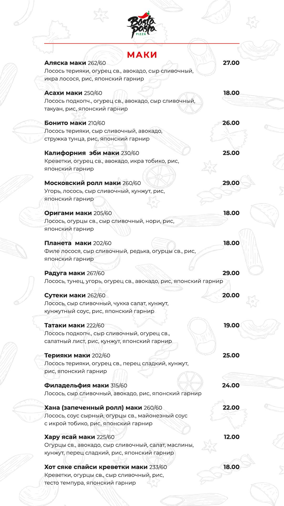 Basta Pasta pizza меню