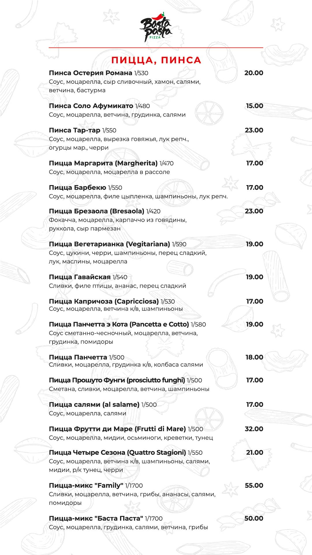 Basta Pasta pizza меню