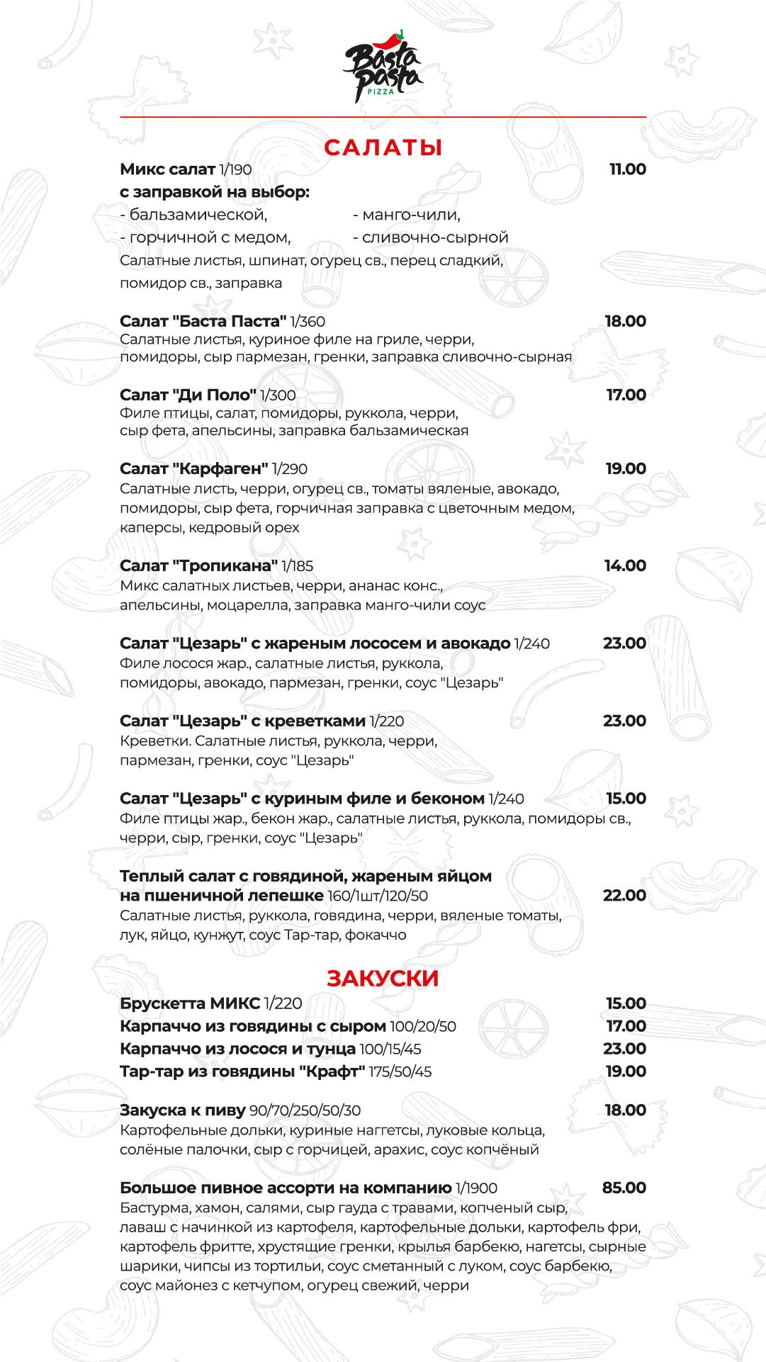 Basta Pasta pizza меню
