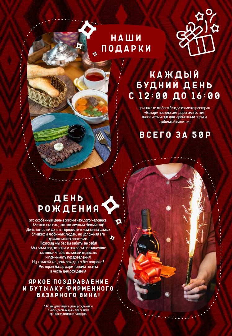 Базар меню