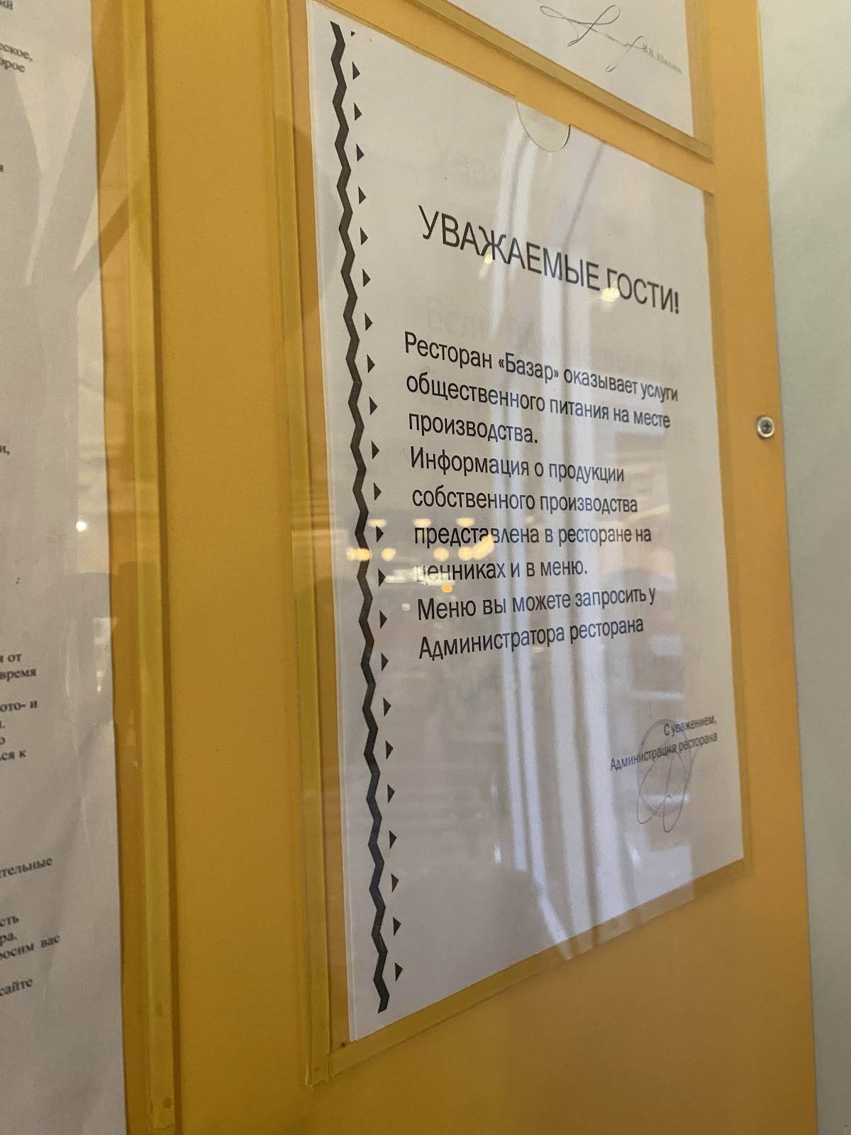 Базар меню
