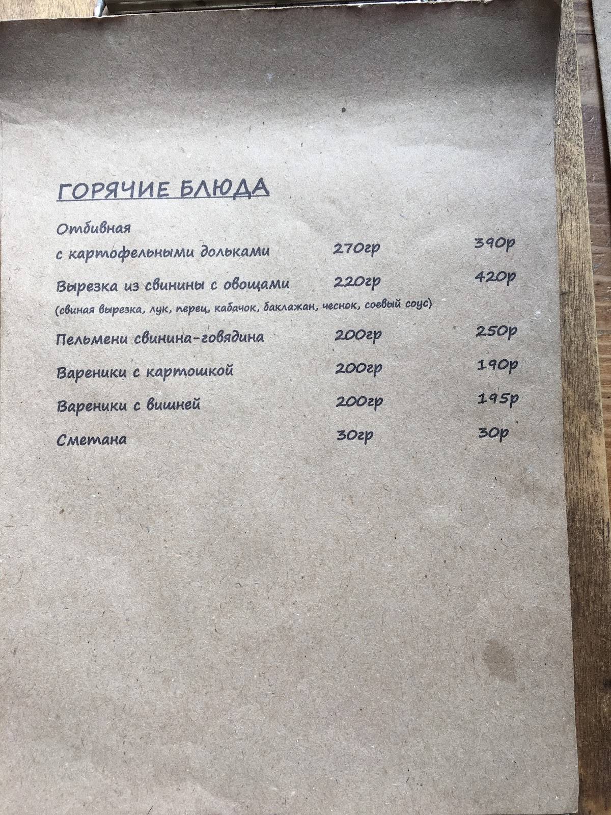 Базилик меню