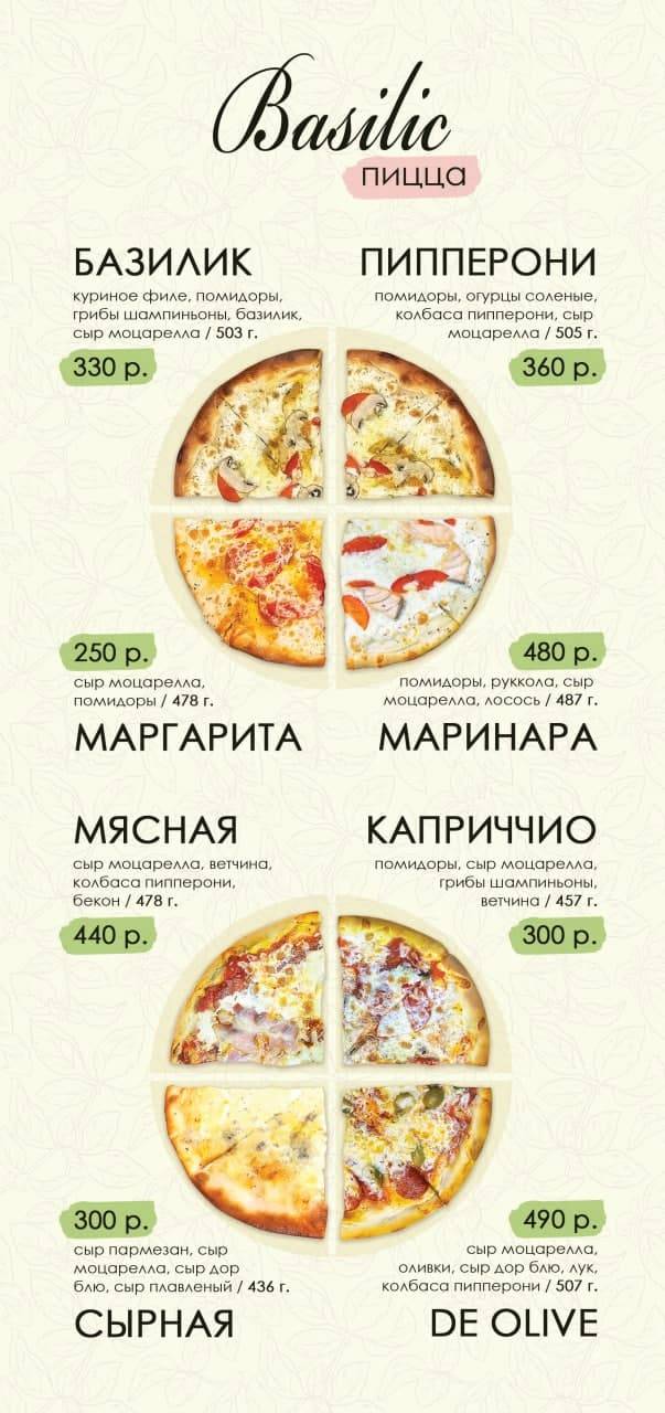 Базилик меню