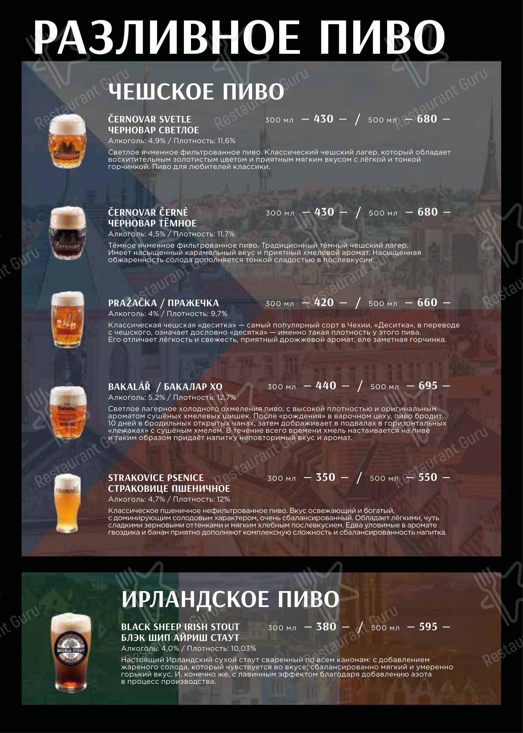 Меню ресторана Черновар - Основное меню