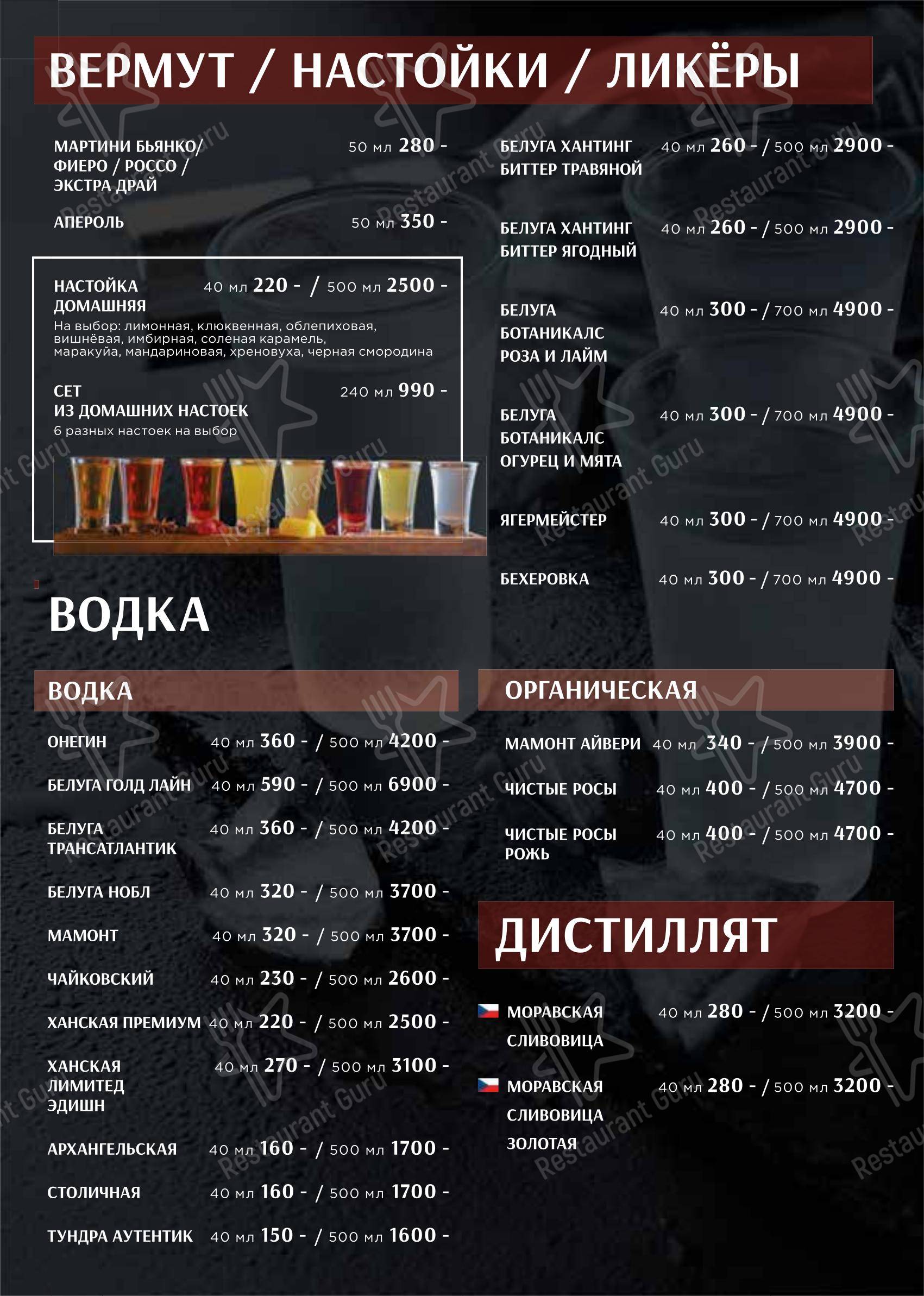 Меню ресторана Черновар - Основное меню