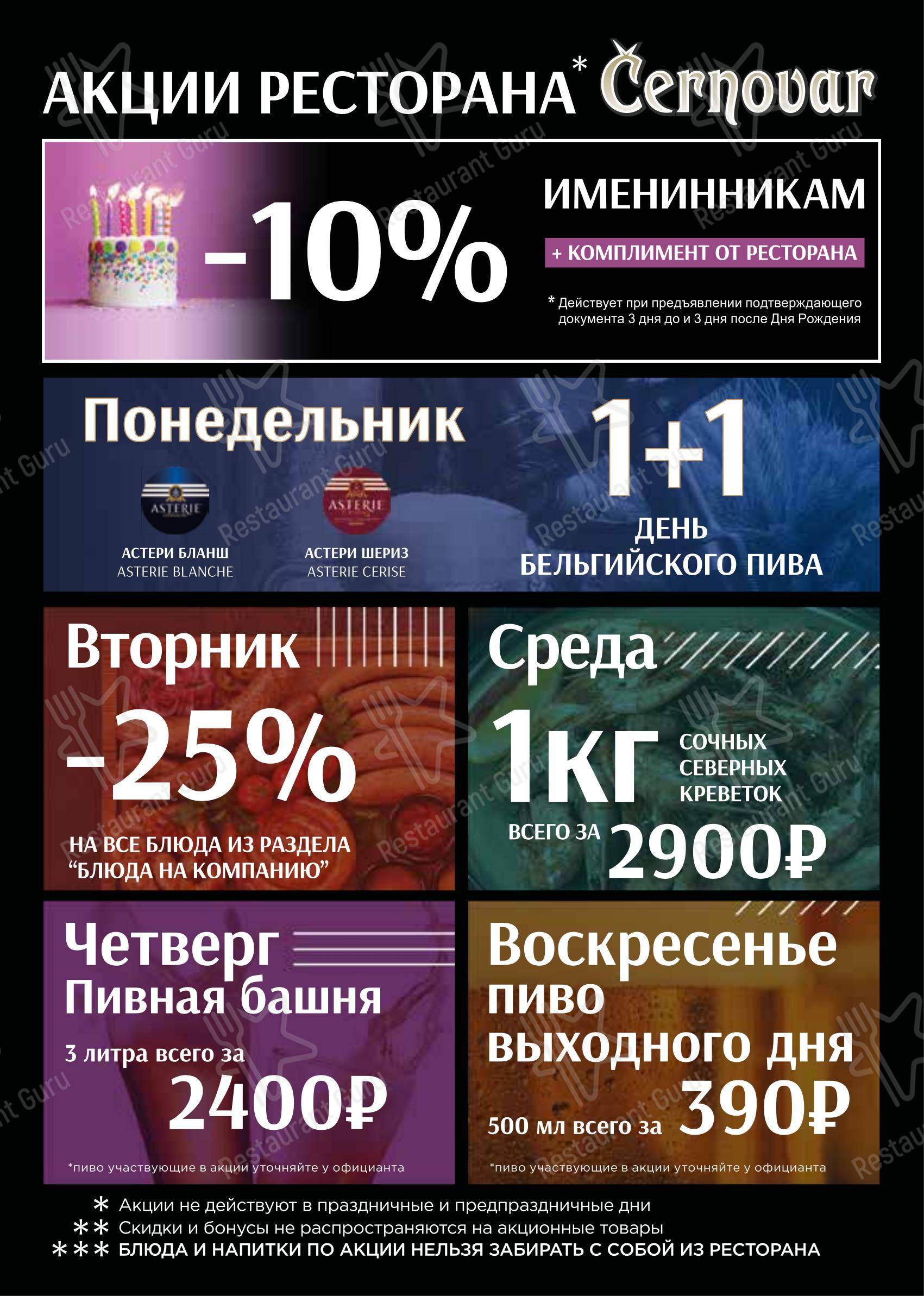 Меню напитков ресторана Черновар