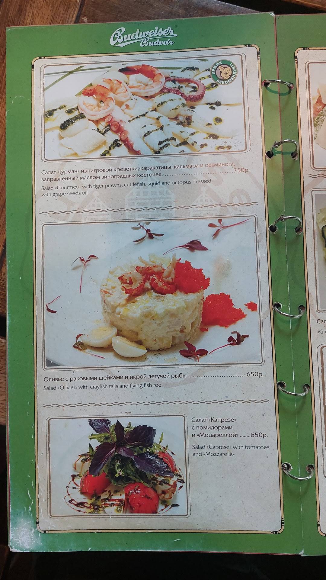 Будвар меню