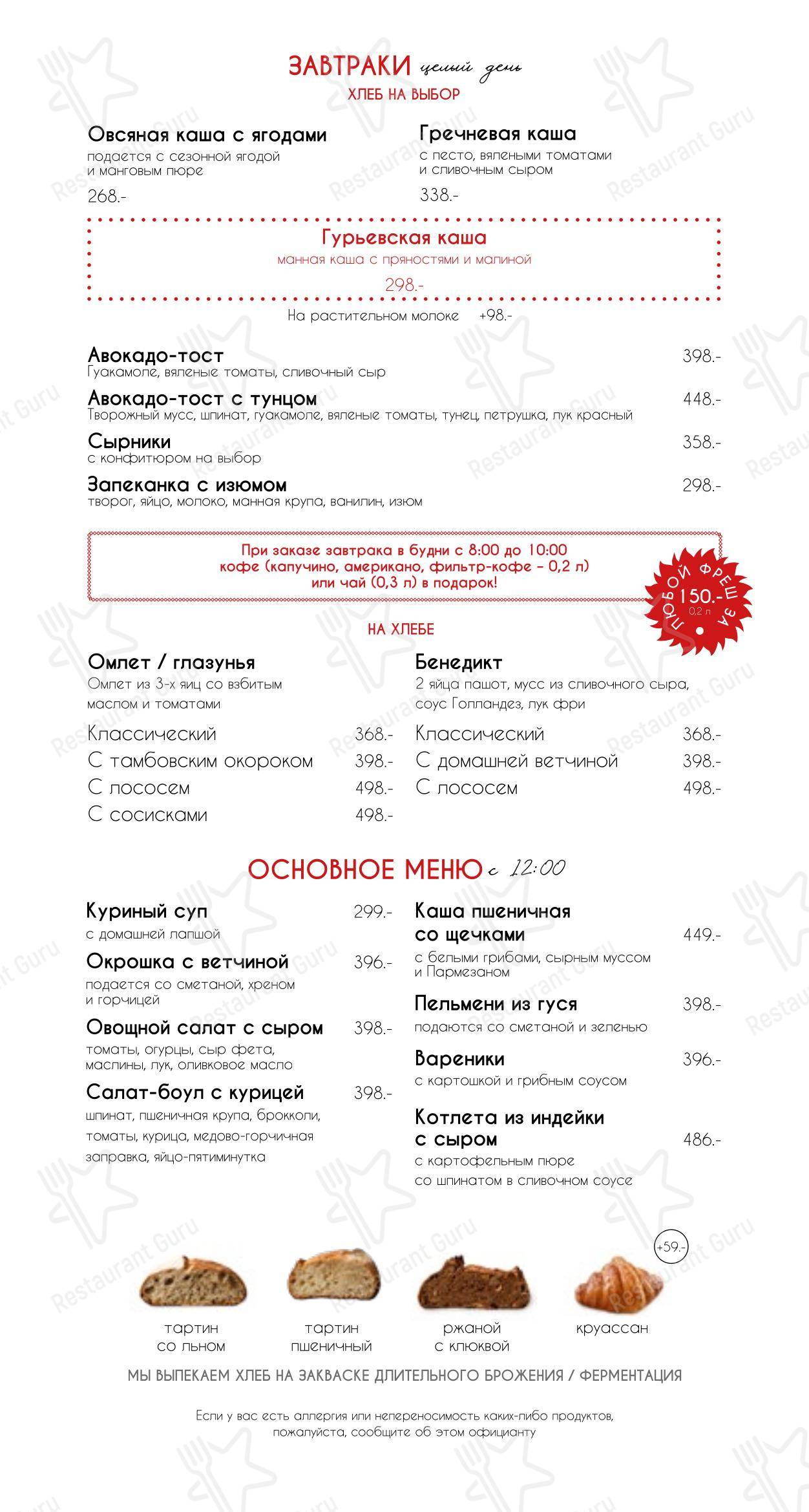 Меню ресторана Белотурка