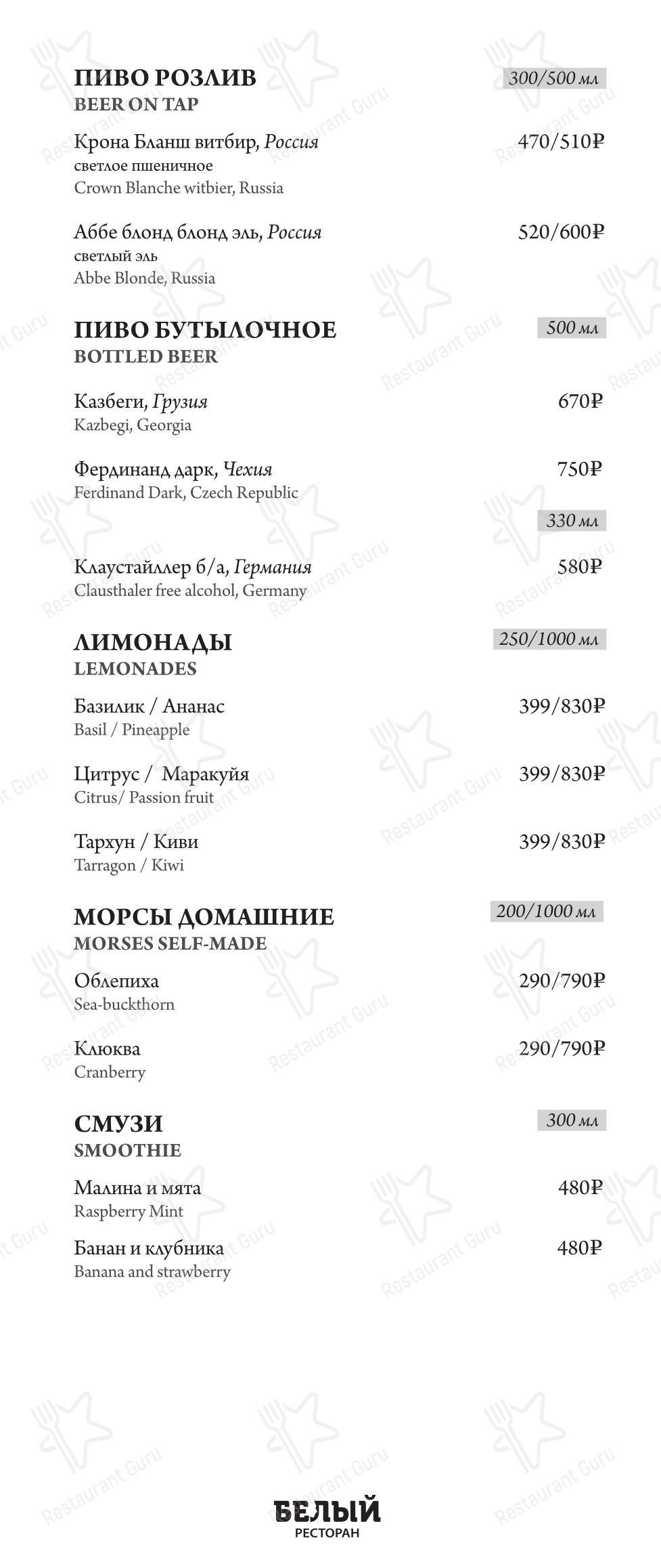 Основное меню ресторана Белый в Москве