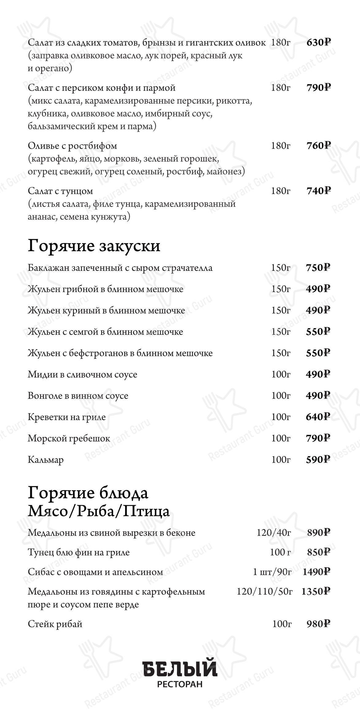 Меню ресторана Белый - Меню напитков