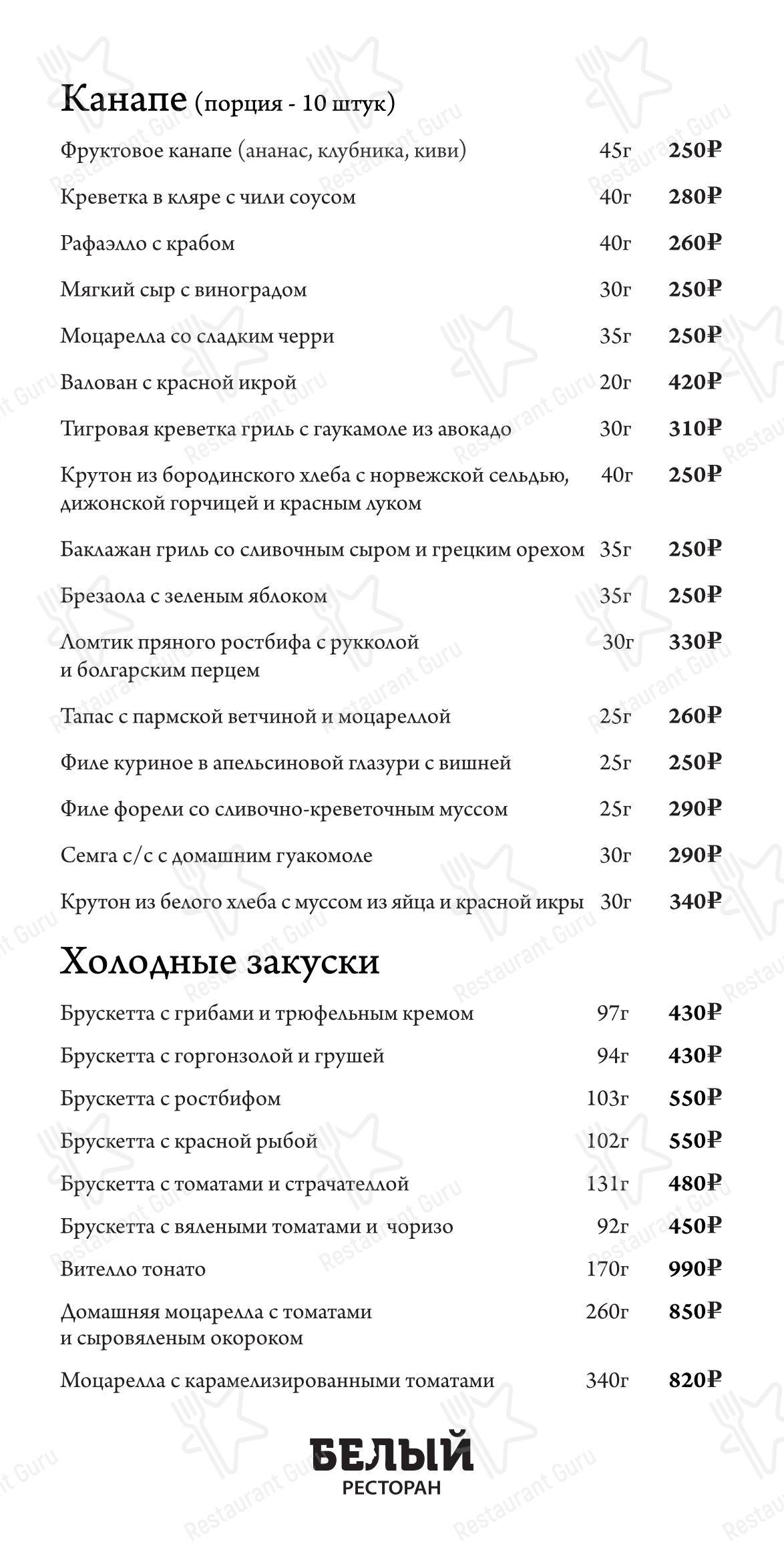 Меню напитков ресторана Белый в Москве
