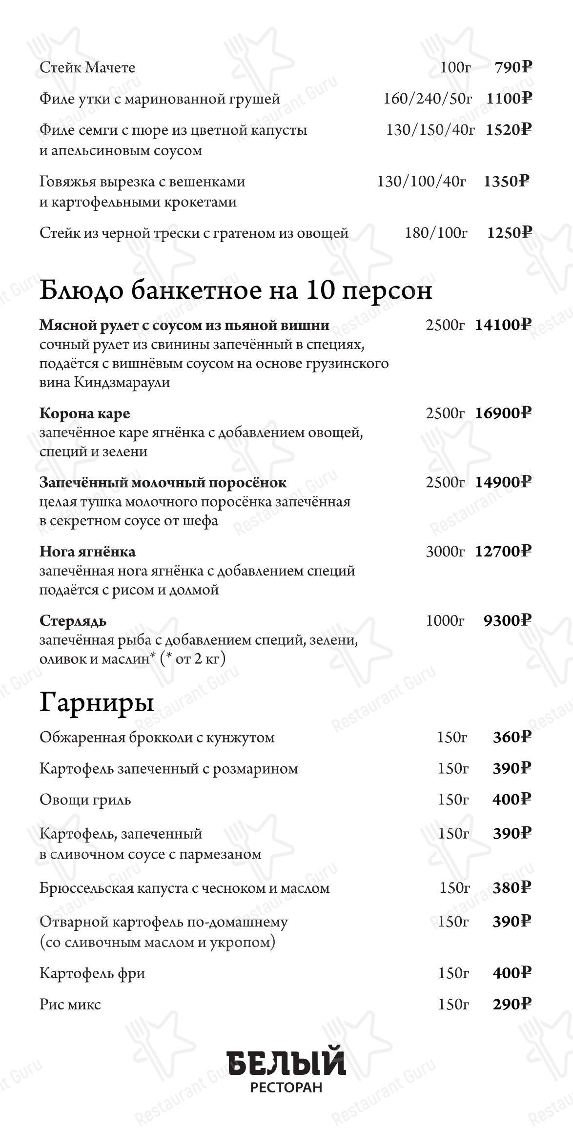 Меню ресторана Белый - Меню напитков