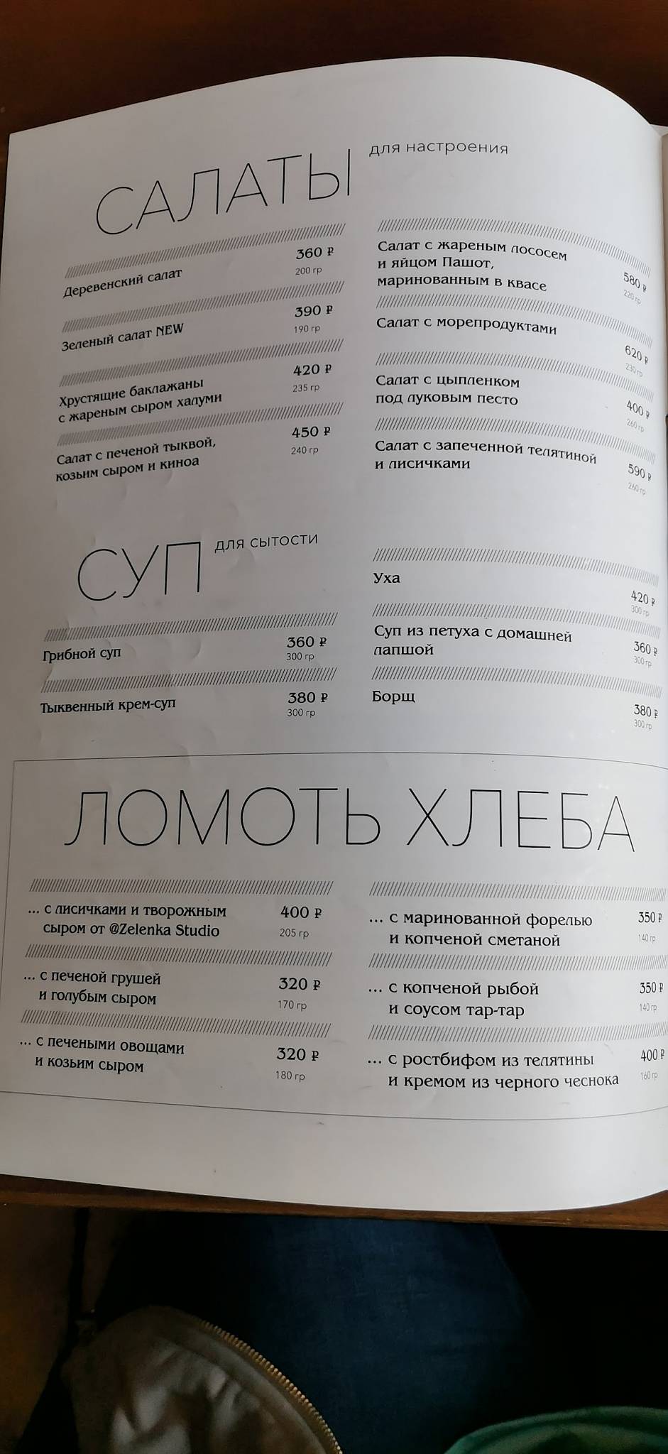 Трактир Белый меню