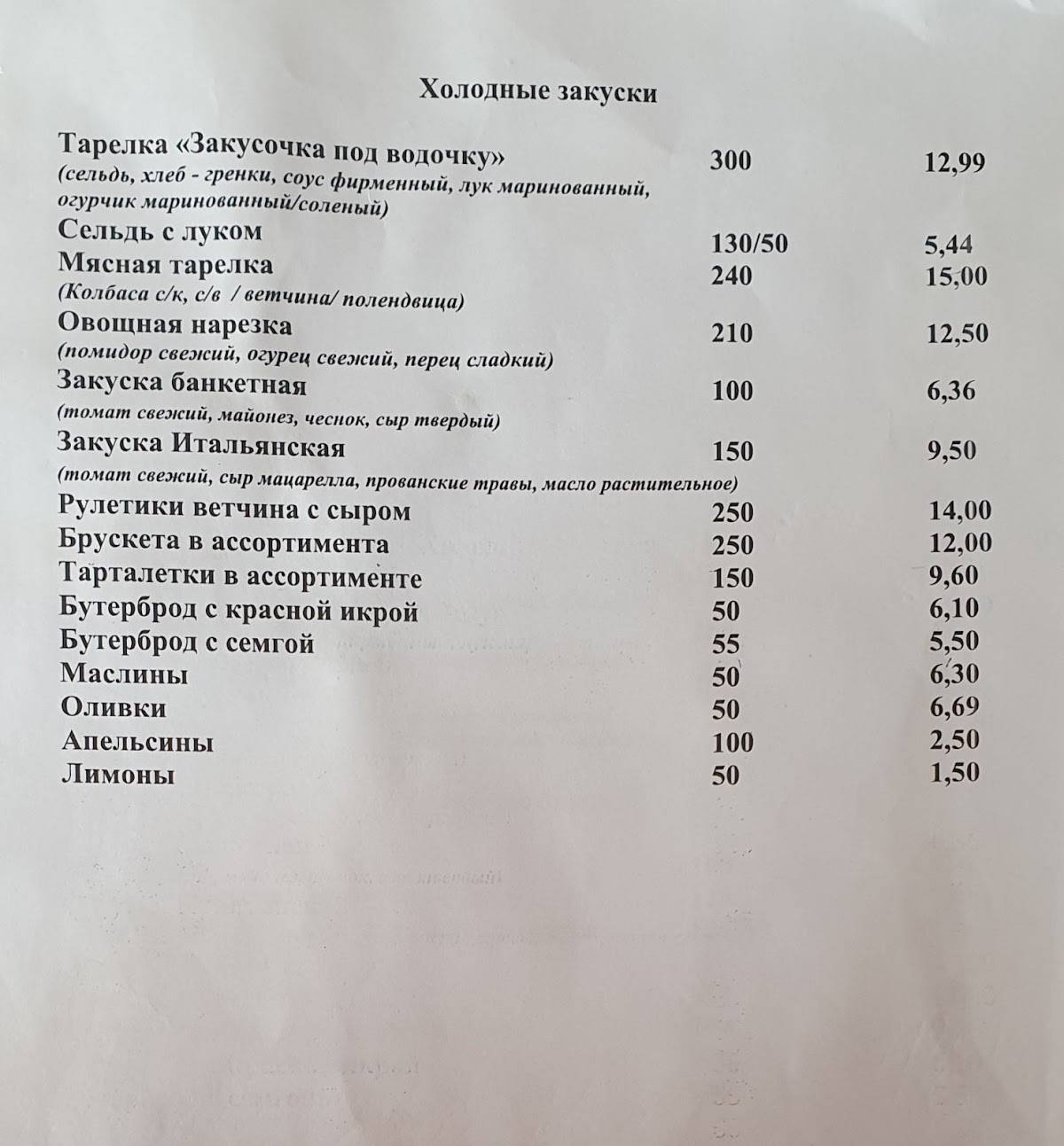 Белый парус меню