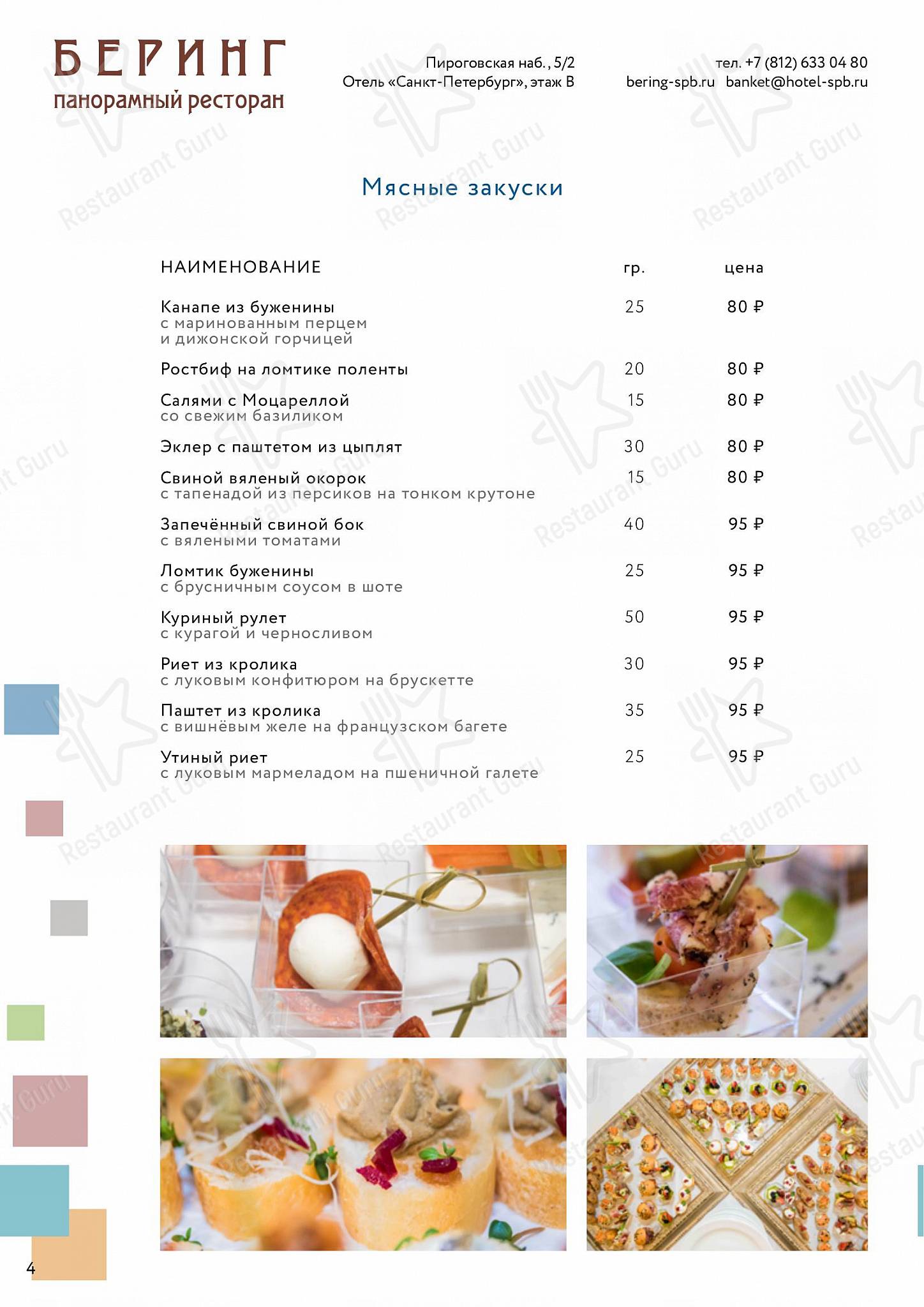 Беринг в Санкт-Петербурге - Wine Menu