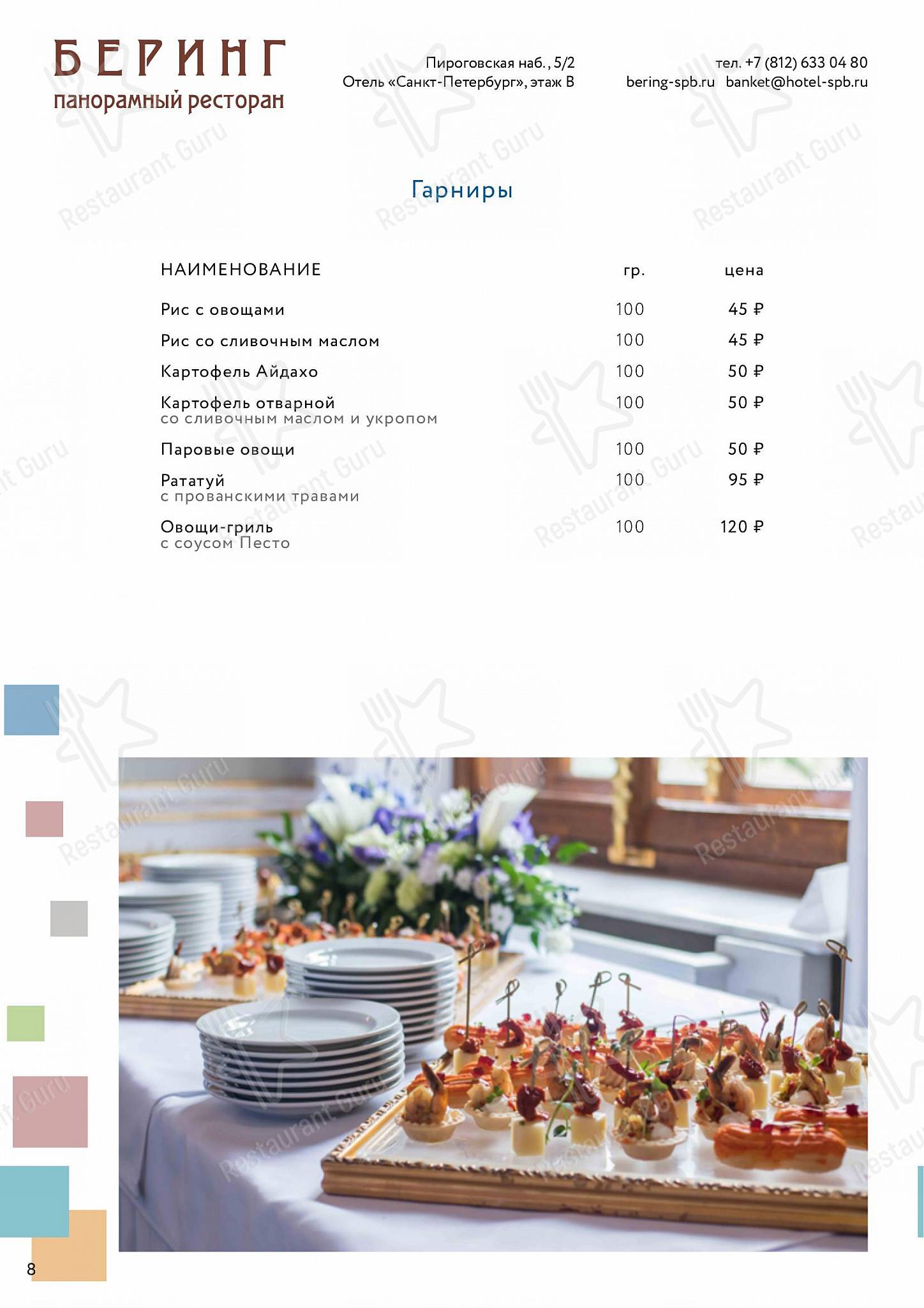 Wine Menu ресторана Беринг в Санкт-Петербурге