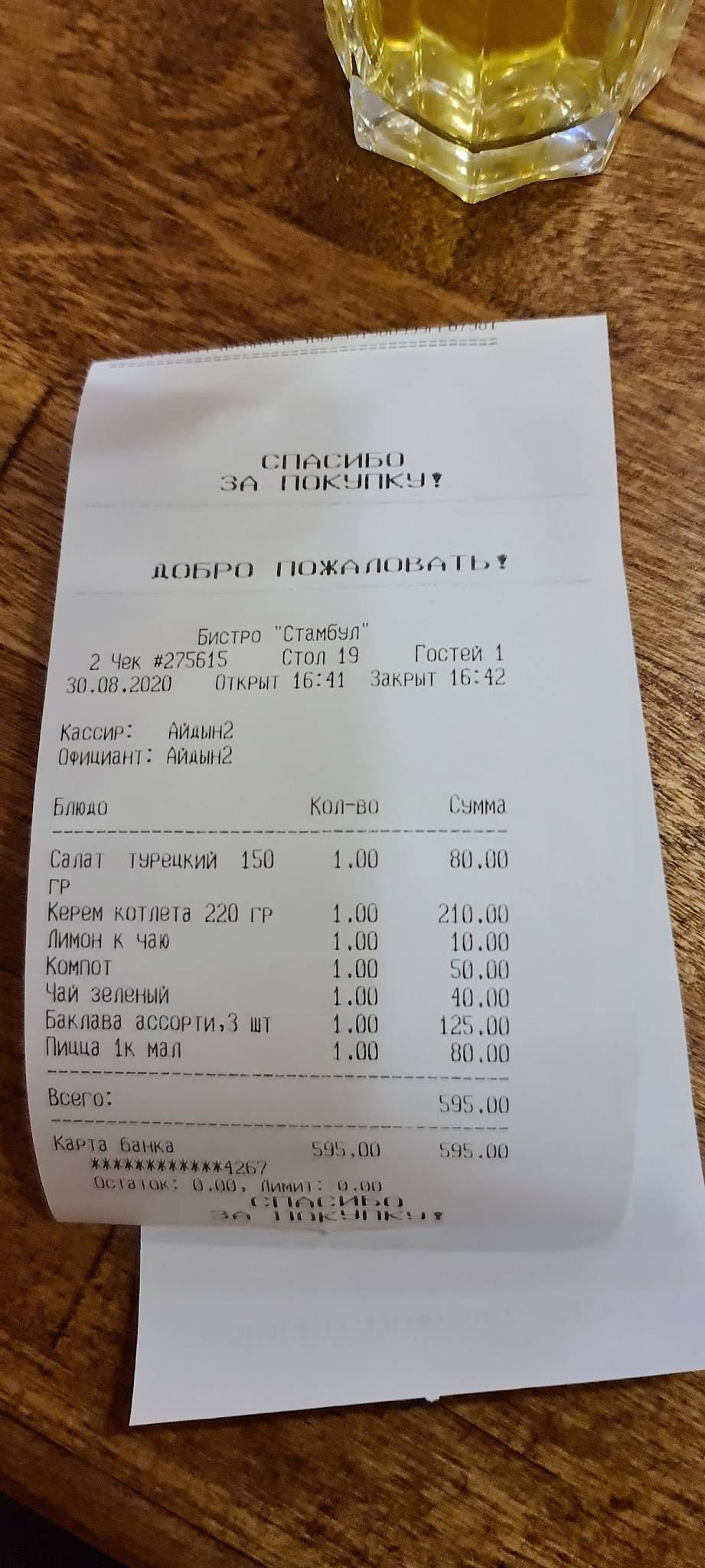Стамбул меню