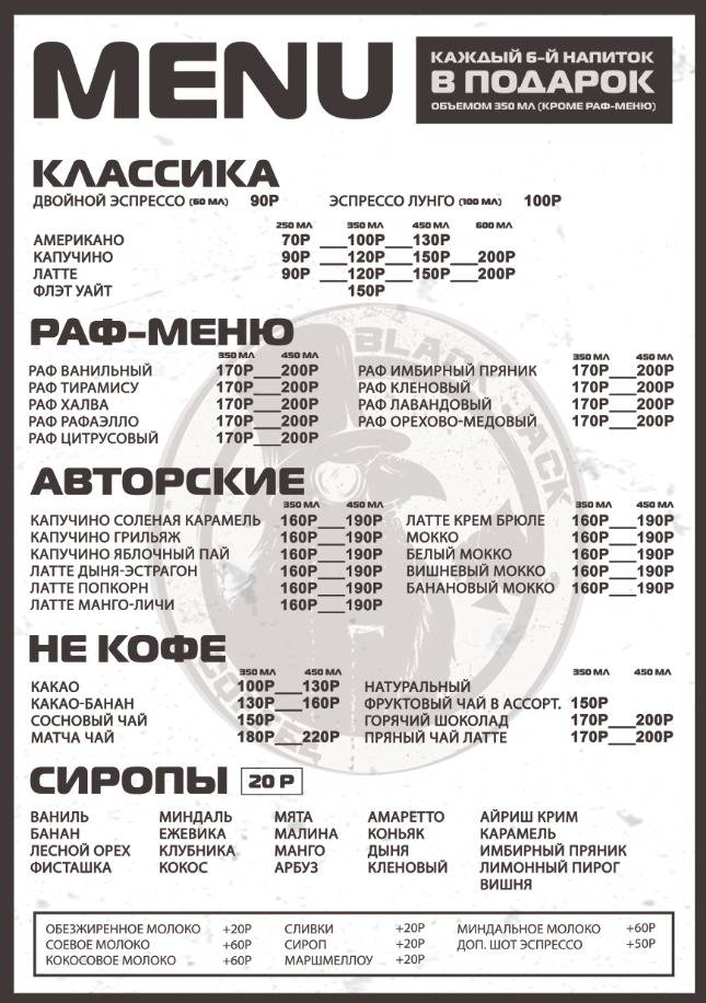 Black Jack Coffee меню