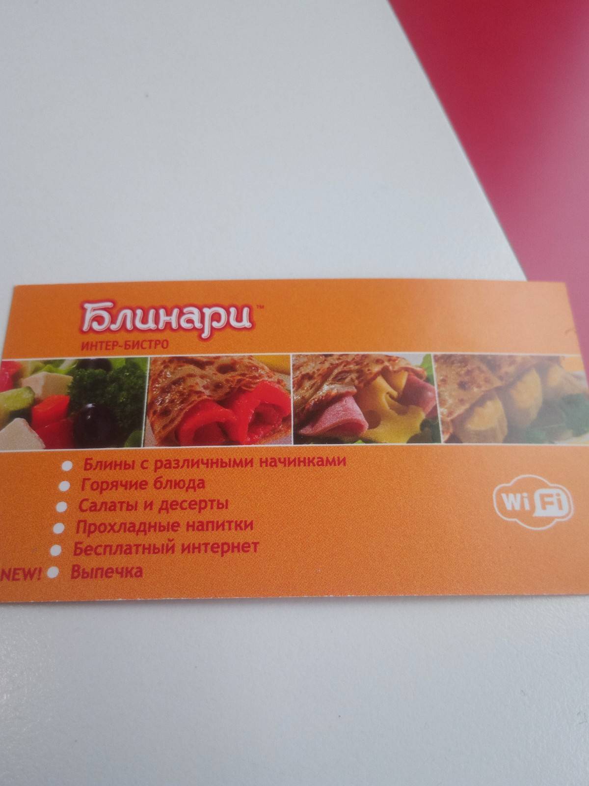 Блинари меню