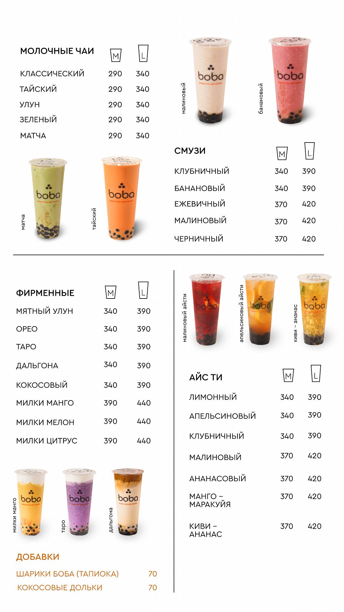 Boba Tea меню