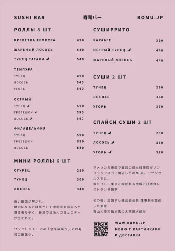 Bomu меню