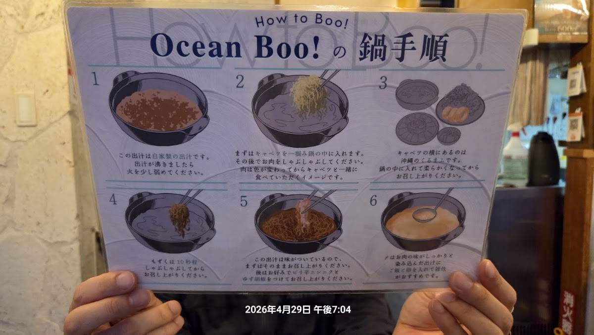 Ocean BOO Yomitan меню