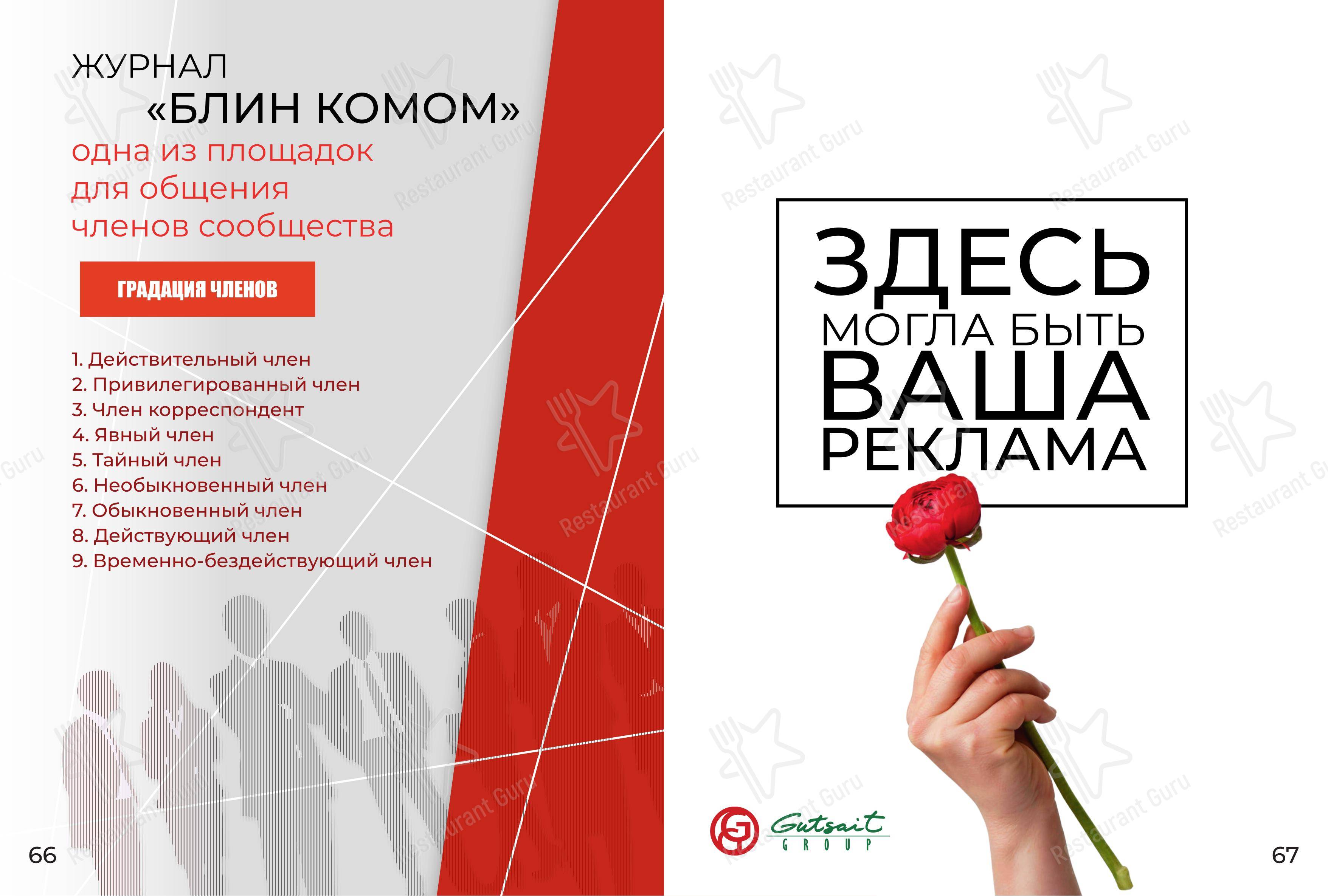 Меню напитков ресторана Борщ