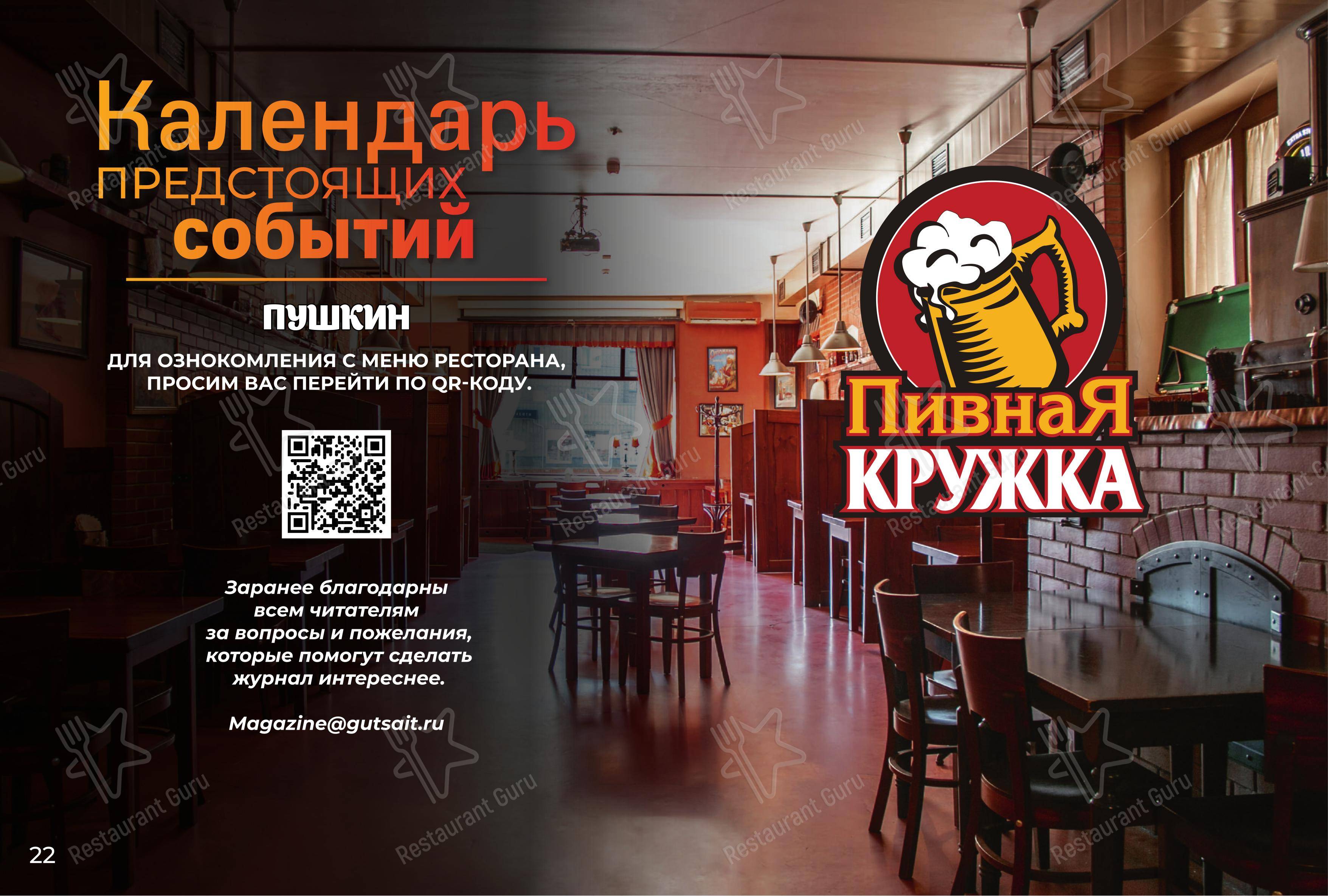 Меню напитков ресторана Борщ в Пушкине