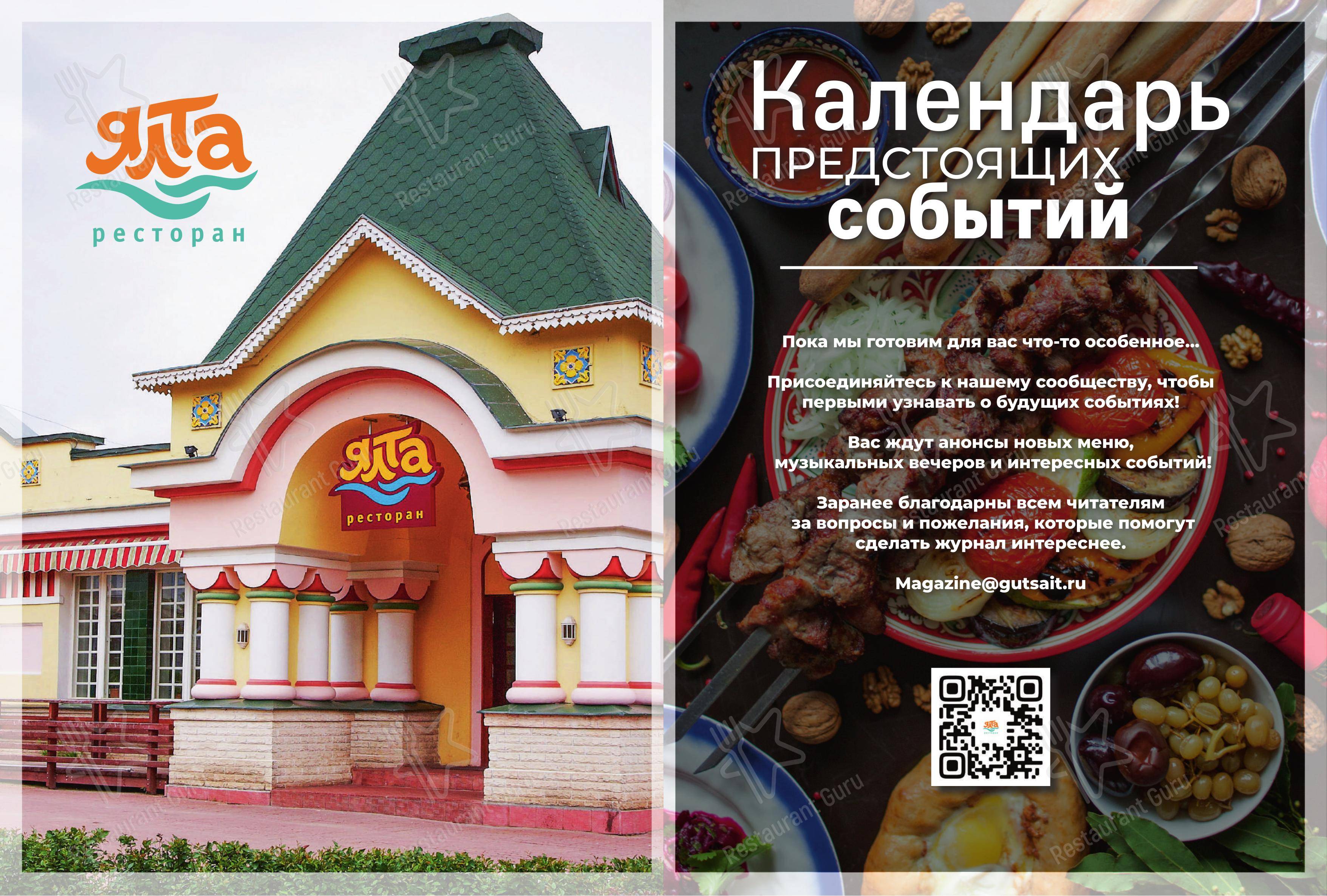 Меню напитков ресторана Борщ в Пушкине