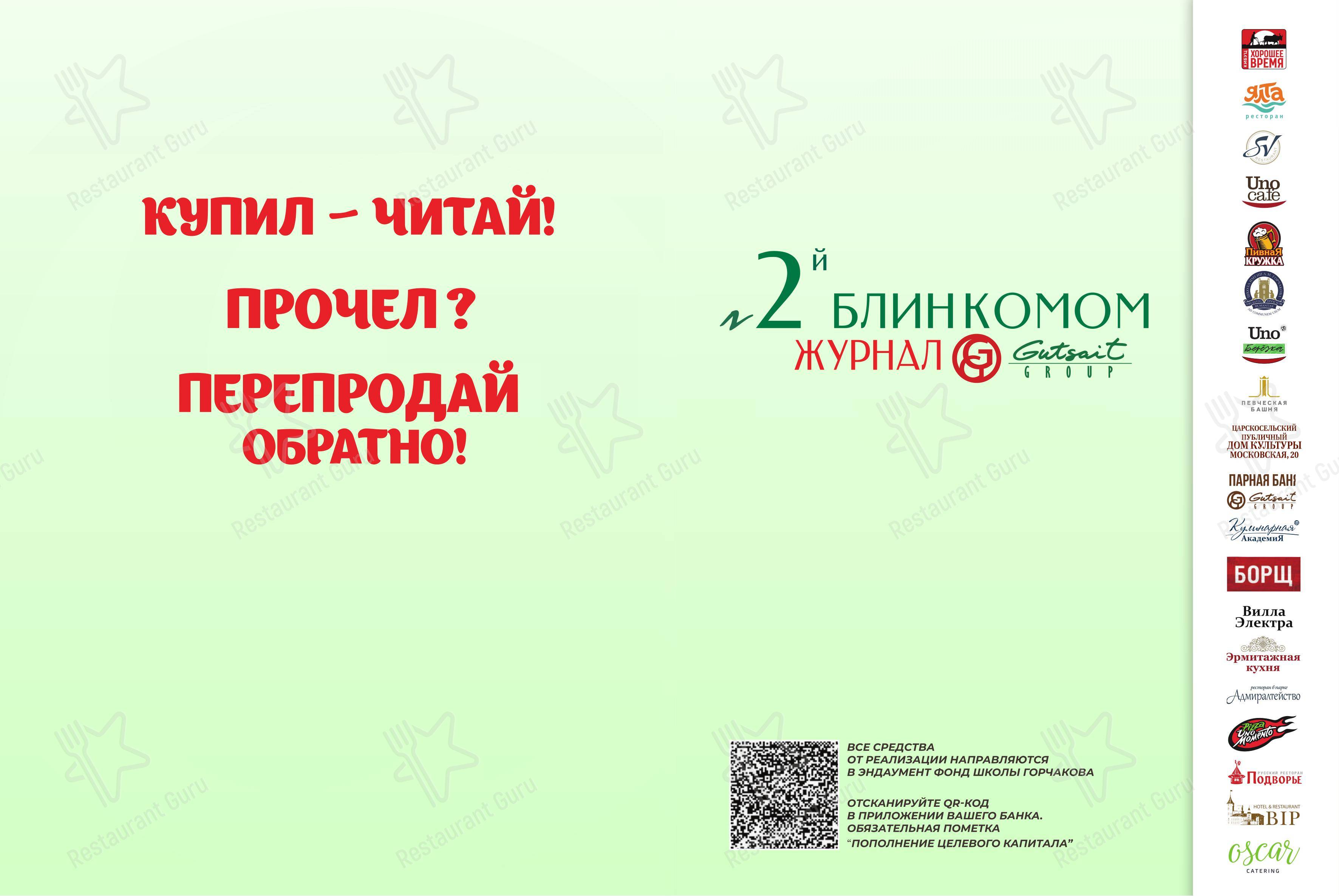 Меню напитков ресторана Борщ
