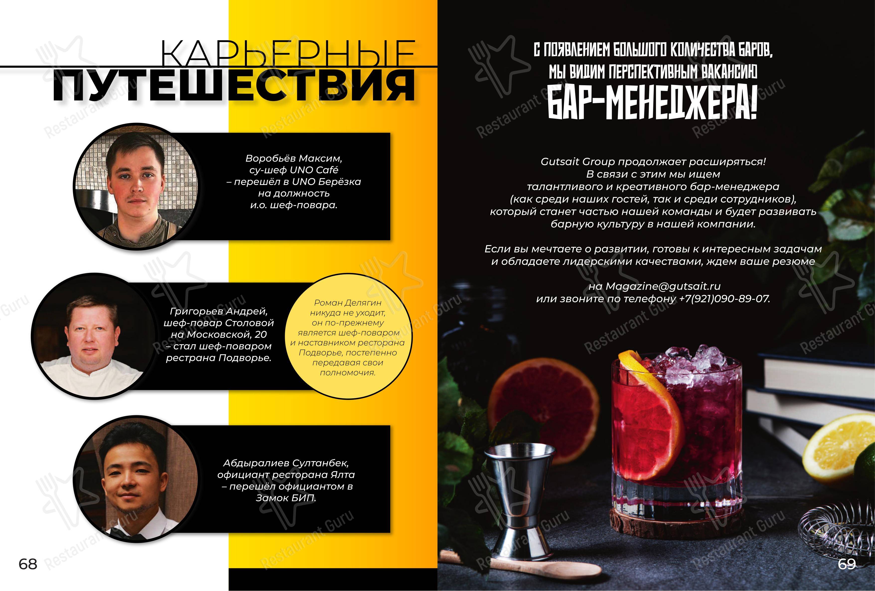 Меню напитков ресторана Борщ